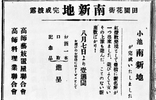 昭和12年8月南新地の開業広告『参陽新報』